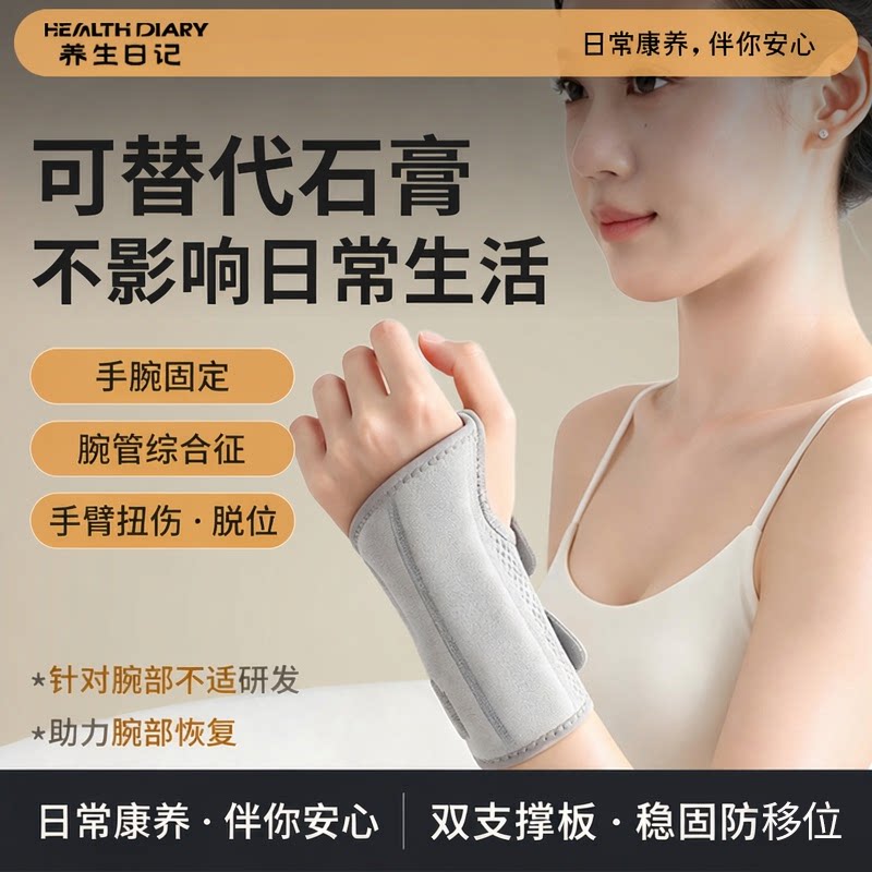 养生日记腕关节固定支具YSF14-2B