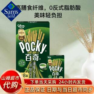 山姆会员店代购 饰饼干休闲零食下午茶点心 pocky百奇浓郁抹茶味装