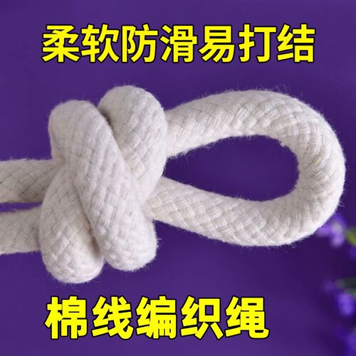 棉绳粗绳子软绳装饰编织绳挂绳捆绑刹车绳手工晾衣绳拔河绳子
