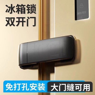 冰箱锁双开门冰箱门固定扣防开门卡扣对开门锁扣免打孔儿童安全锁