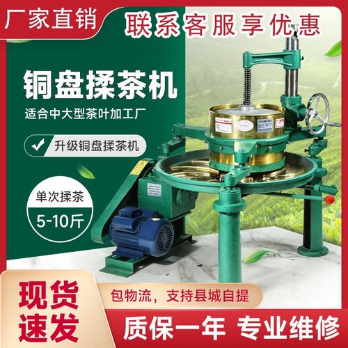 家用商用揉茶机k茶叶揉捻机电动商用茶叶加工不锈钢炒茶机器