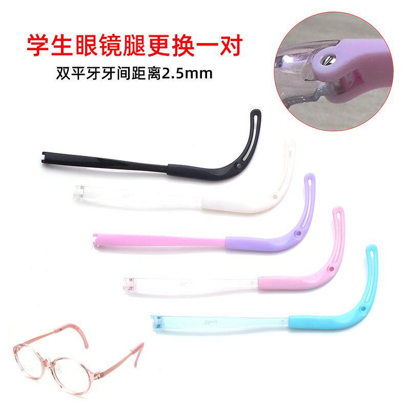 韩系番儿童近视眼镜腿半圆角双凸牙2.5茄子形镜脚通常用一对,ZIPPO/瑞士军刀/眼镜,眼镜防滑耳套,淘宝优惠券,粉丝福利购,淘宝优惠卷