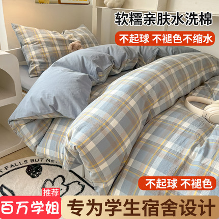 床上四件套4e床单被套罩水洗棉学生宿舍单人三件套非全棉纯棉床品