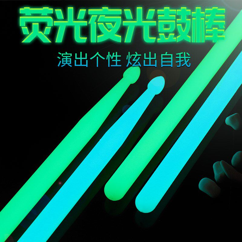 荧光鼓棒架子鼓夜光鼓棒炫彩专业发光鼓棒彩色闪光打鼓棒闪夜鼓槌,乐器/吉他/钢琴/配件,鼓棒/鼓锤/鼓槌,淘宝优惠券,粉丝福利购,淘宝优惠卷