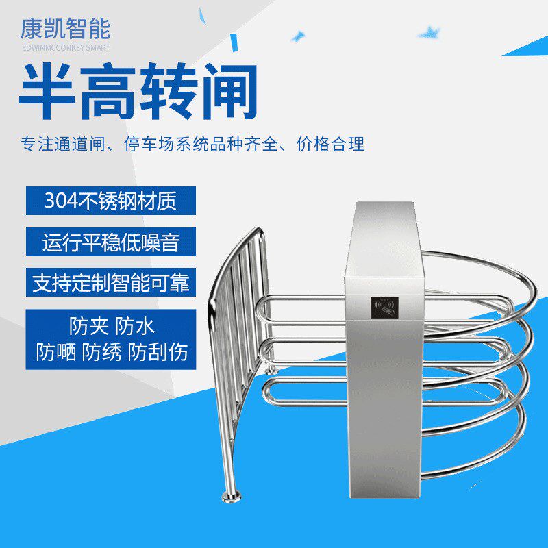 单门半高转闸不锈钢智慧小区旋转门人行通道安检闸机刷卡通行门