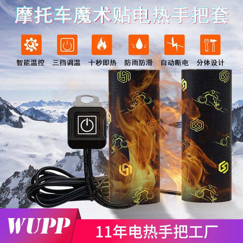 升级款12V摩托车电热手把套 冬季保暖智能三挡控温加热手把魔术贴