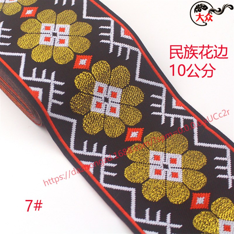 新款10cm阿卵壮锦图案纹裙边装饰民族花边 服装贴布服装名族花边