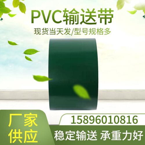 供应 输送带f pvc输送带 绿色工业皮带输送带 橡胶输送带