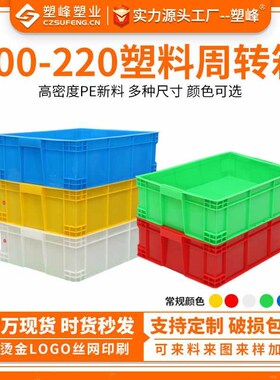 特大号长方形塑料周转箱700220加厚塑胶中转仪器包装Y箱物流箱子