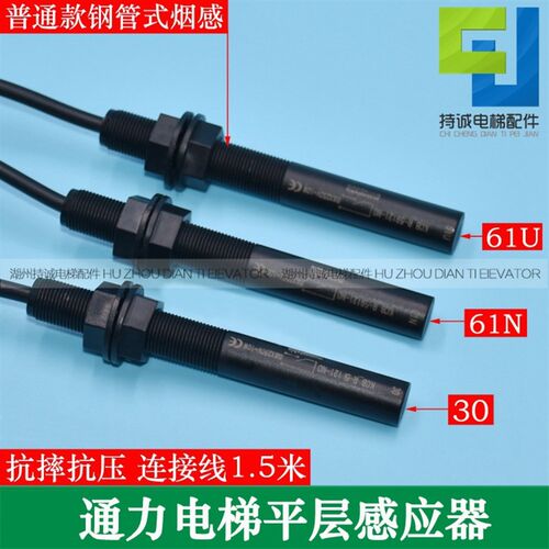 适用于通力电梯平层感应器61N 61U 30烟杆 烟感接近式磁开关配件