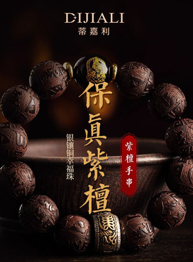 小叶紫檀手串男檀香木十二生肖雕刻男士文玩盘玩父亲节送男友礼物