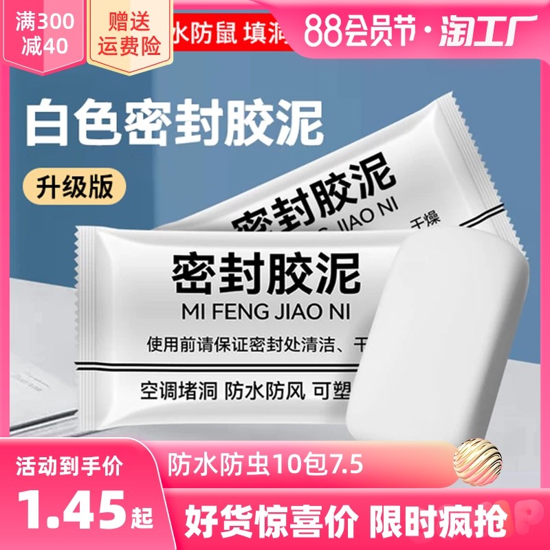 空调洞孔口密封胶泥防火泥封堵塞C补墙填充防下水管道白色堵漏胶,标准件/零部件/工业耗材,密封胶泥,淘宝优惠券,粉丝福利购,淘宝优惠卷