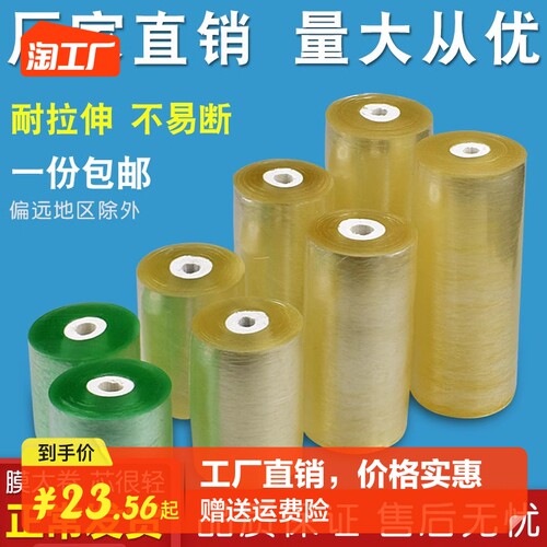 缠绕膜包装膜PVC电线膜自粘嫁接膜 10cm塑料薄膜打包膜透明拉伸膜
