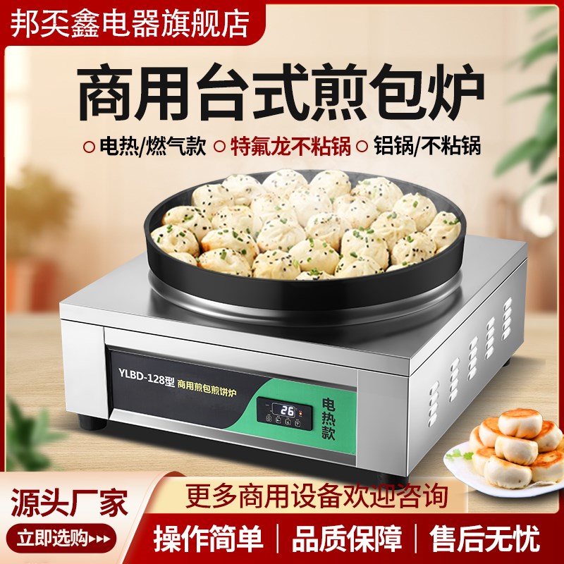煎包炉商用生煎包锅贴烤饼机摆摊煎饺燃气煤气电饼铛煎饺机