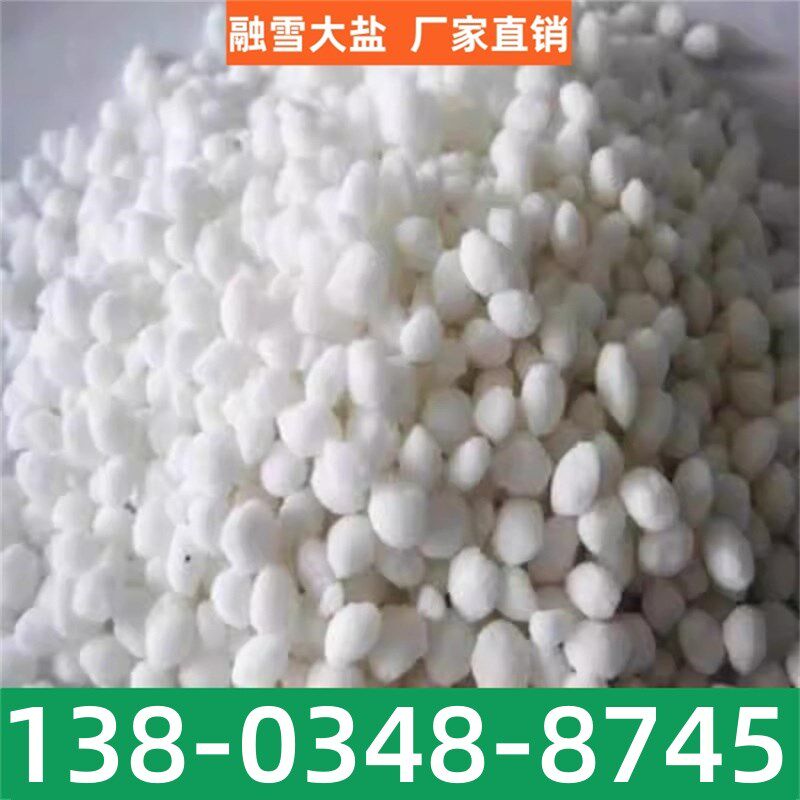 青海环保型融雪剂道路除冰防冻工业盐除雪剂小区路面Y化冰融雪厂,标准件/零部件/工业耗材,日晒盐,淘宝优惠券,粉丝福利购,淘宝优惠卷