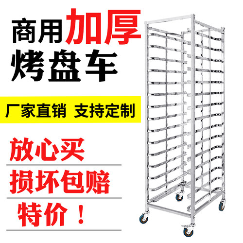 不锈钢烤盘架子车商用多层吐司架烘焙面包架托盘架蛋糕置物架