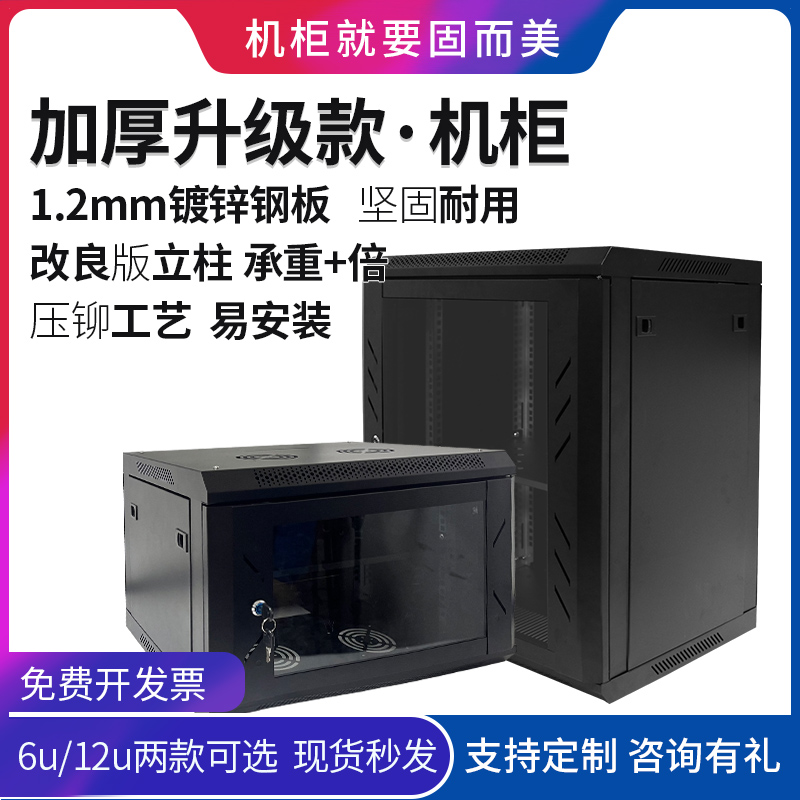 12u网络机柜6u机柜服务器壁挂式弱电箱0.6米机房功放加厚机箱柜