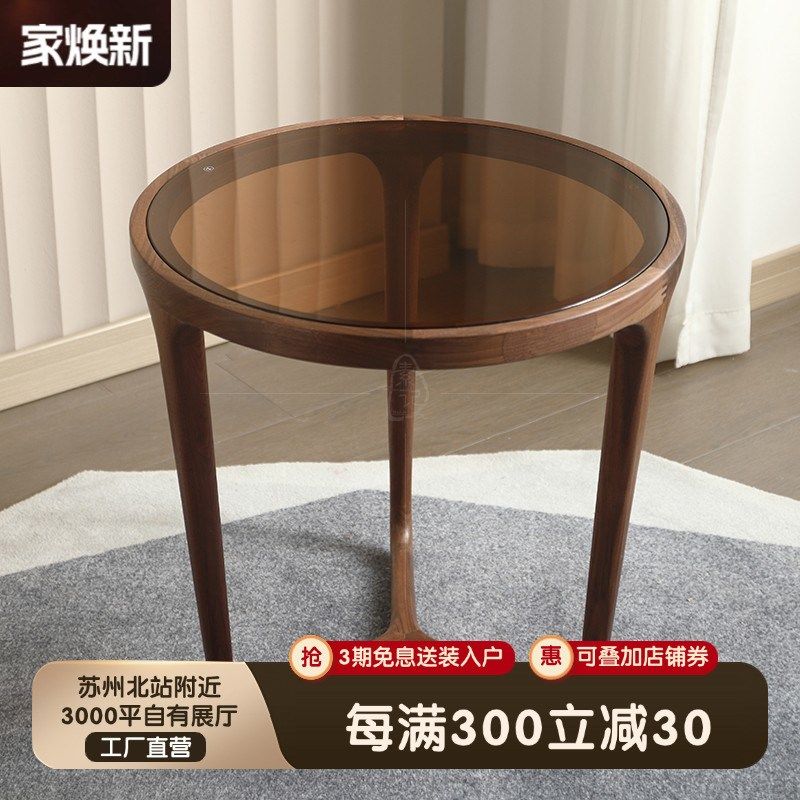 黑胡桃木圆几客厅实木角几新中式玻璃小茶几洽谈桌子北欧沙发边几