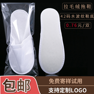一次性拖鞋酒店宾馆客房用品旅店3.5MM加厚防滑底拉毛绒拖鞋定制