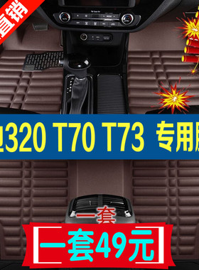 迈迪i3 跃迪320 360T70-3海全A6a9 欧陆 新能源电动汽车专用脚垫