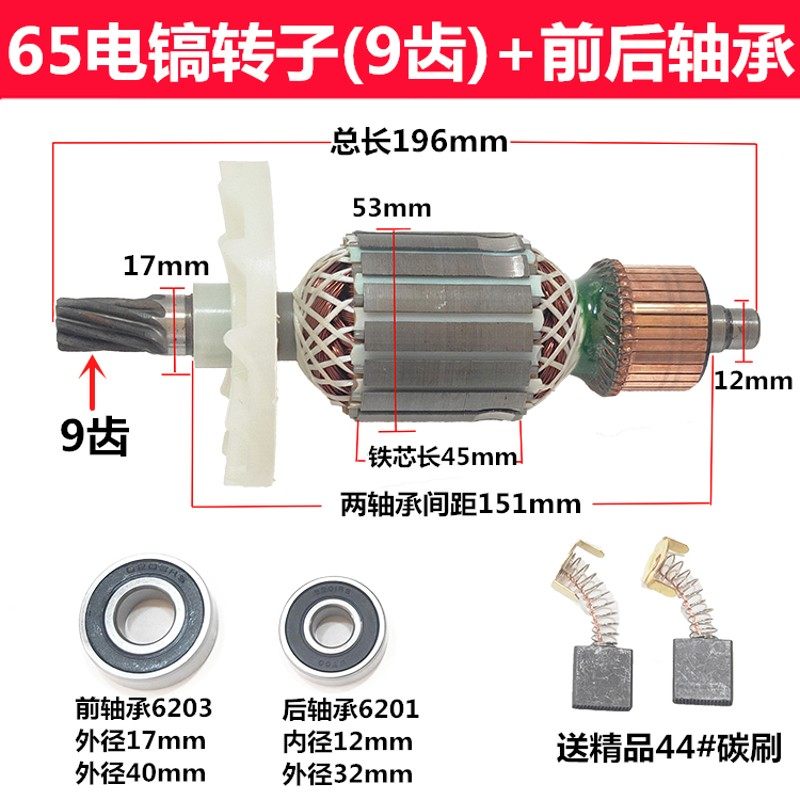 配65/75/80/85/95电镐转子7齿9齿定子线圈O碳刷电镐 95大电镐配件
