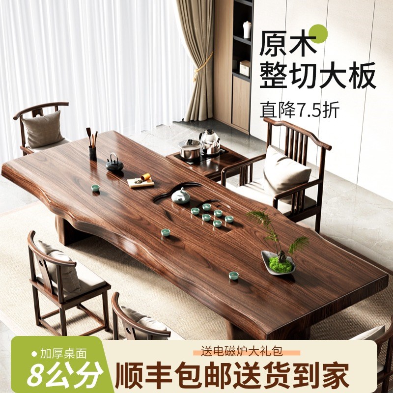 原木大板实木茶桌椅组合一桌五椅整板整切新中式家用办公室泡茶台