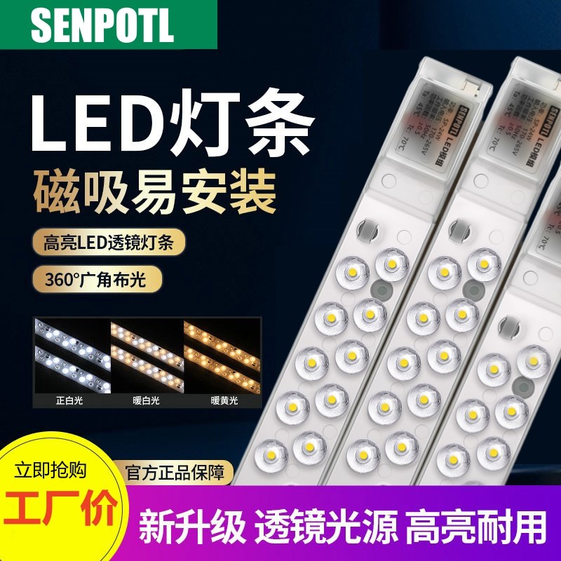 长条灯led超亮吸顶o灯灯芯替换改造灯带灯板灯盘客厅磁吸模组光源