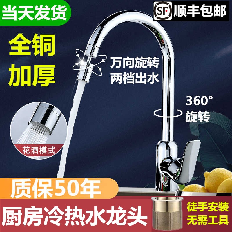 全铜厨房冷热水龙头家用二合一头万向洗菜盆洗菜池旋转笼头防溅水