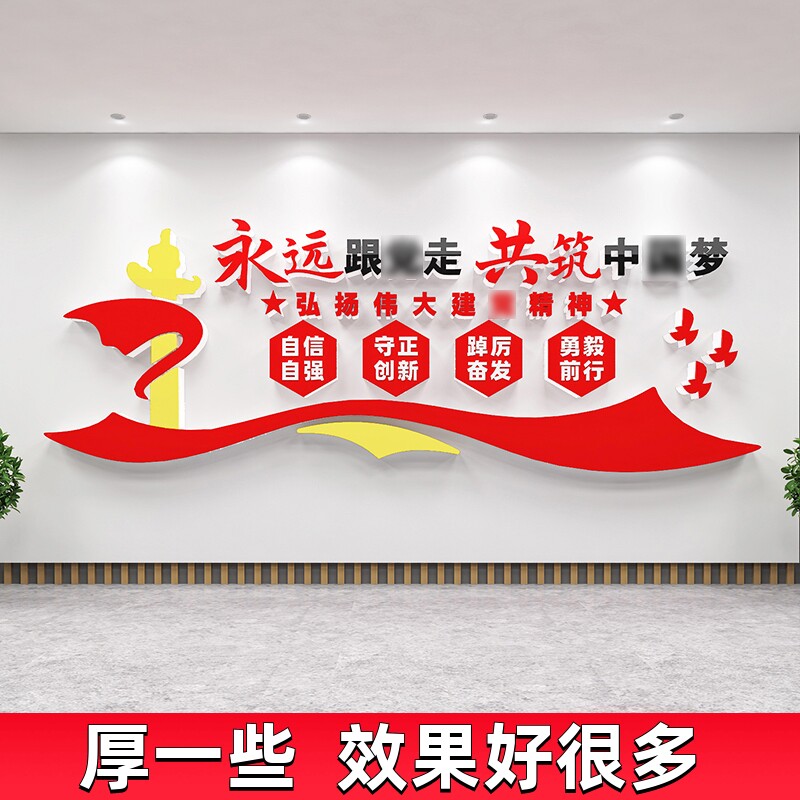 永远跟党走墙贴纸画红色主题教育党建文化墙面党员活动室宣传标语,家居饰品,文化墙贴,淘宝优惠券,粉丝福利购,淘宝优惠卷