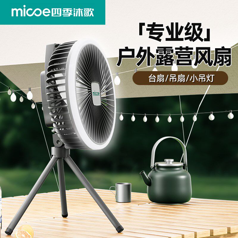 便携户外露营充电风扇帐篷挂式小吊扇灯超长续航充电三脚架风扇
