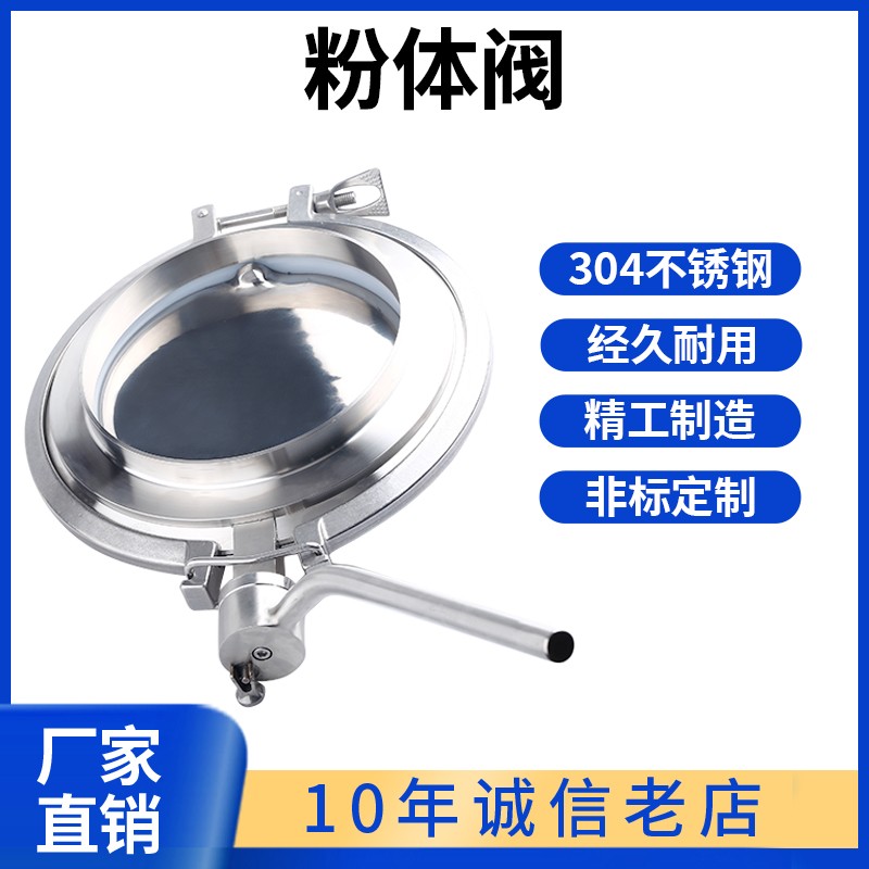 304不锈钢粉体阀快装蝶阀大口径卫生级卡箍式无残留罐底放料阀门