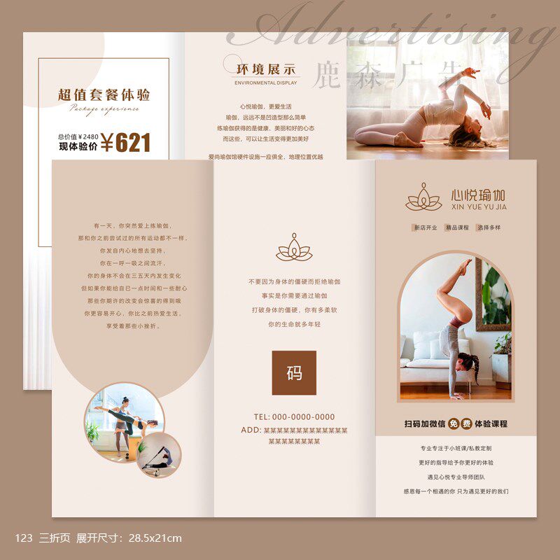 瑜伽三折页定制高级普拉提广告宣传单健身房开业活动单页双面设计