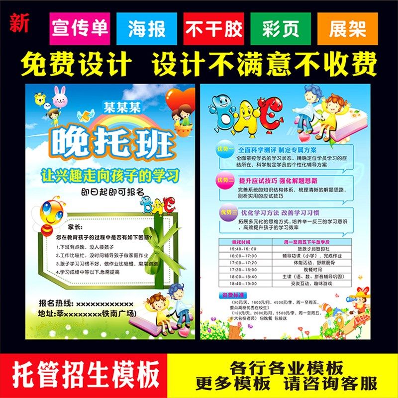 双面彩色名片展架彩页带胶海报定制培训招生宣传单印刷免费设计费