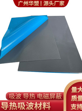 导热吸波矽胶片 导热系数2W 即是吸波材料 也是导热材料可定制