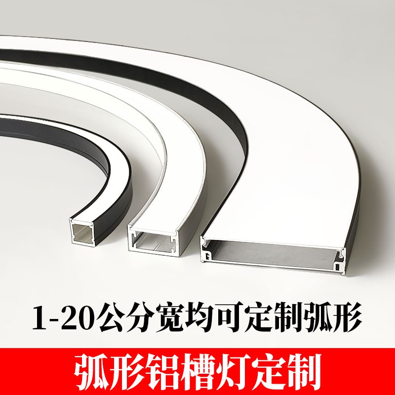 弧形线条灯圆弧灯槽铝合金线形灯铝槽折弯灯条地面灯带Z吊顶线性