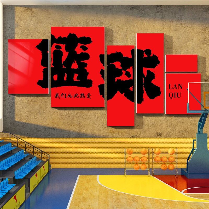 网红篮球场馆墙面装饰体育运动文化背景布置广告海报创意贴纸挂画,家居饰品,文化墙贴,淘宝优惠券,粉丝福利购,淘宝优惠卷