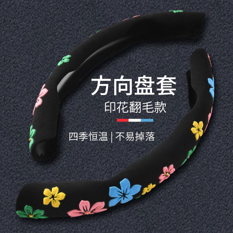 汽车方向盘套网红可爱防滑吸汗半包卡套四季通用翻毛皮方向盘把套