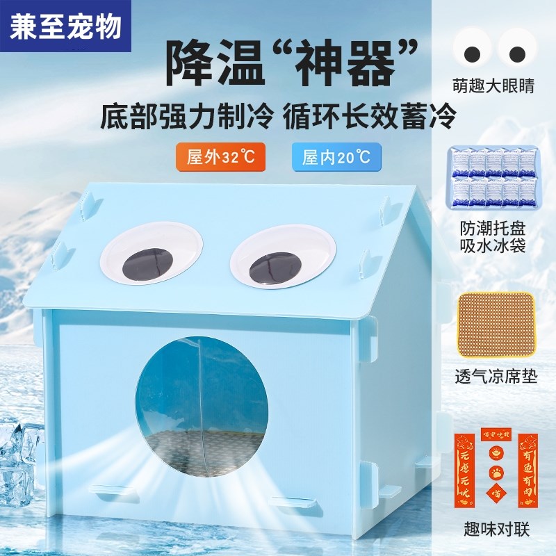 猫咪空调房宠物降温神器夏天凉快猫窝狗狗冰窝冰垫猫屋防潮宠物床
