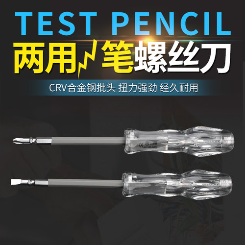 两用电笔螺丝刀十字一字电工专用套装测断线通断高扭力500v验电笔