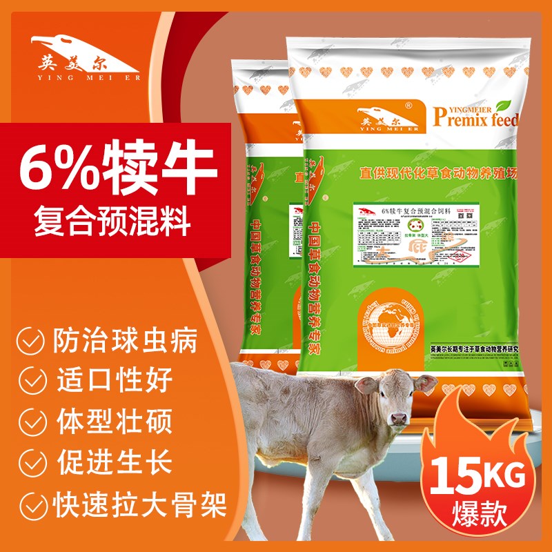 6%预混料专拍