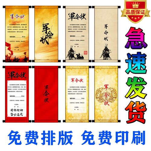 2021新款 竖轴版立轴坚轴 军令状  责任状 任务书 挑战书卷轴定制