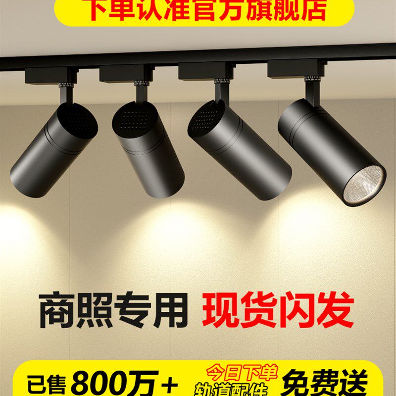超亮服装店射灯led轨道灯店铺商用明装轨道灯导轨式背景墙天花灯