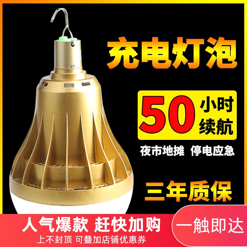 夜市灯无线LED地摊灯可移动式充电户外摆摊照明灯节能灯超亮灯泡