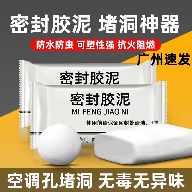 密封胶泥空调孔家用补墙洞口神器B防水堵缝漏泥防火耐高温可塑性