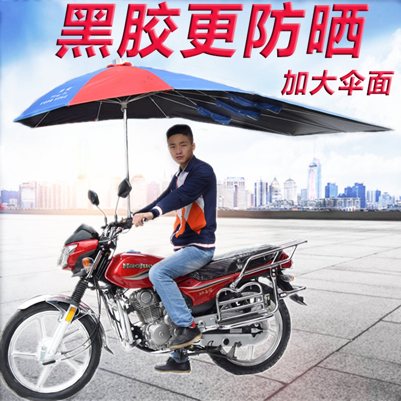 新黑胶电动摩托车雨伞遮阳伞支架遮雨防晒加长加厚超大三轮车雨棚