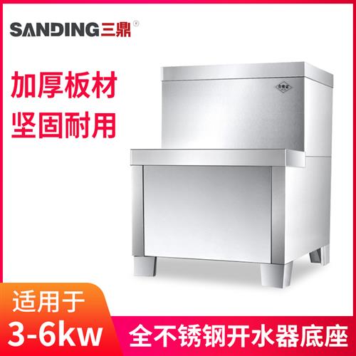 三鼎开水器配件商用开水机工厂烧B水器底座饭Q店V热水机-支撑座