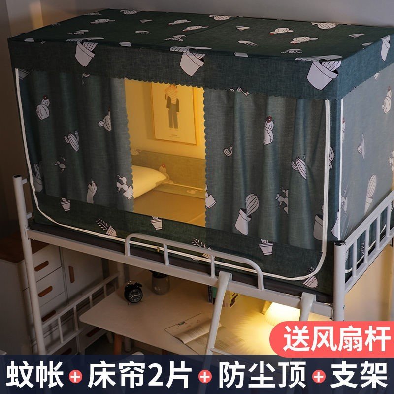 厂促宿舍床帘蚊帐一体式学生床寝室上铺窗ML帘全封闭遮光布帘上下