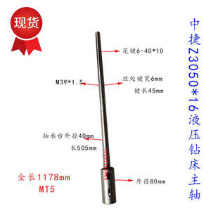 沈阳中捷50e主轴钻杆液压Z3050X16摇臂钻床变速箱主轴套筒总成配