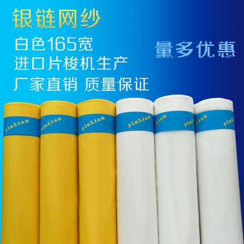 400目1.65宽160T34线白色丝印网纱 涤纶网布制版器材印刷印花耗材