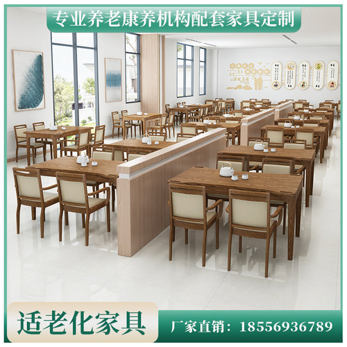 定制适老化养老院j养老服务中心老年人活动食堂休闲实木餐桌椅家
